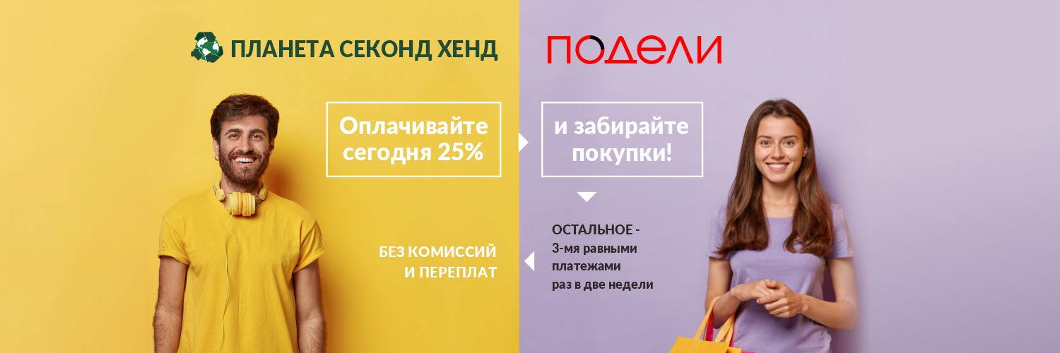 Подели Подели