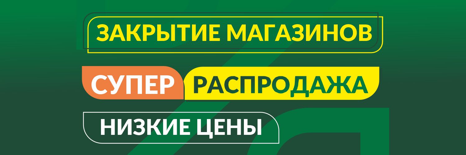 ЗАКРЫТИЕ МАГАЗИНОВ в Санкт-Петербурге!
