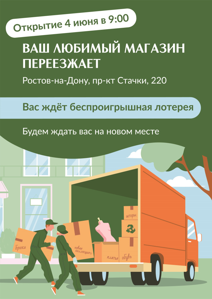 Ростов_переезд_а4.jpg