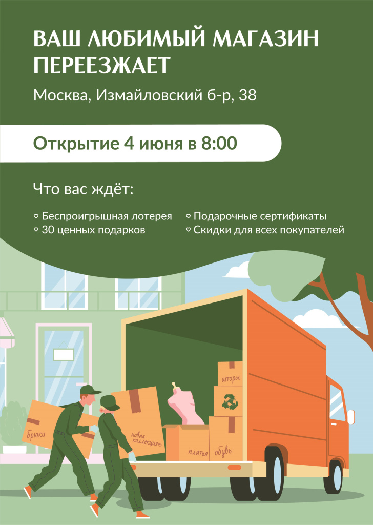 Измайлово_переезд_а4+2мм.jpg Измайлово_переезд_а4+2мм.jpg