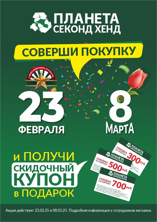 А2 23 февр и 8 марта.jpg