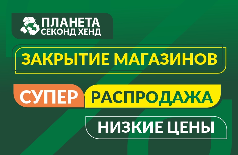 768х500 МОБ ВЕРСИЯ ЗАКРЫТИЕ.jpg