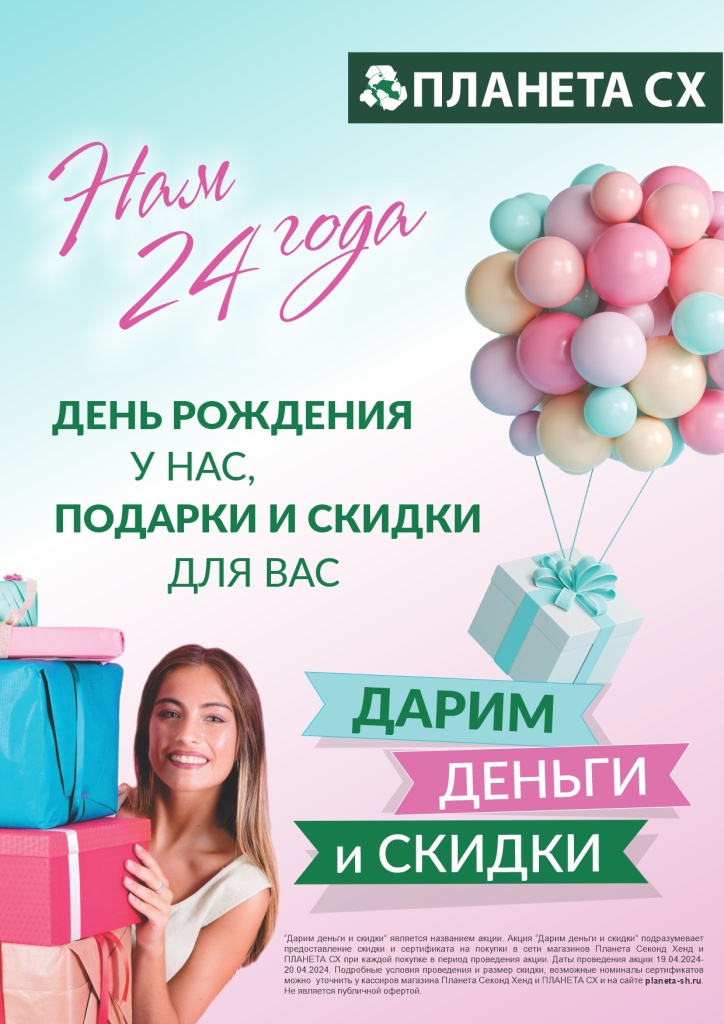 а4 ДР 24 ГОДА.jpg