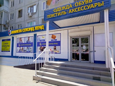 г. Астрахань, ул. Сун Ят-Сена, д. 66