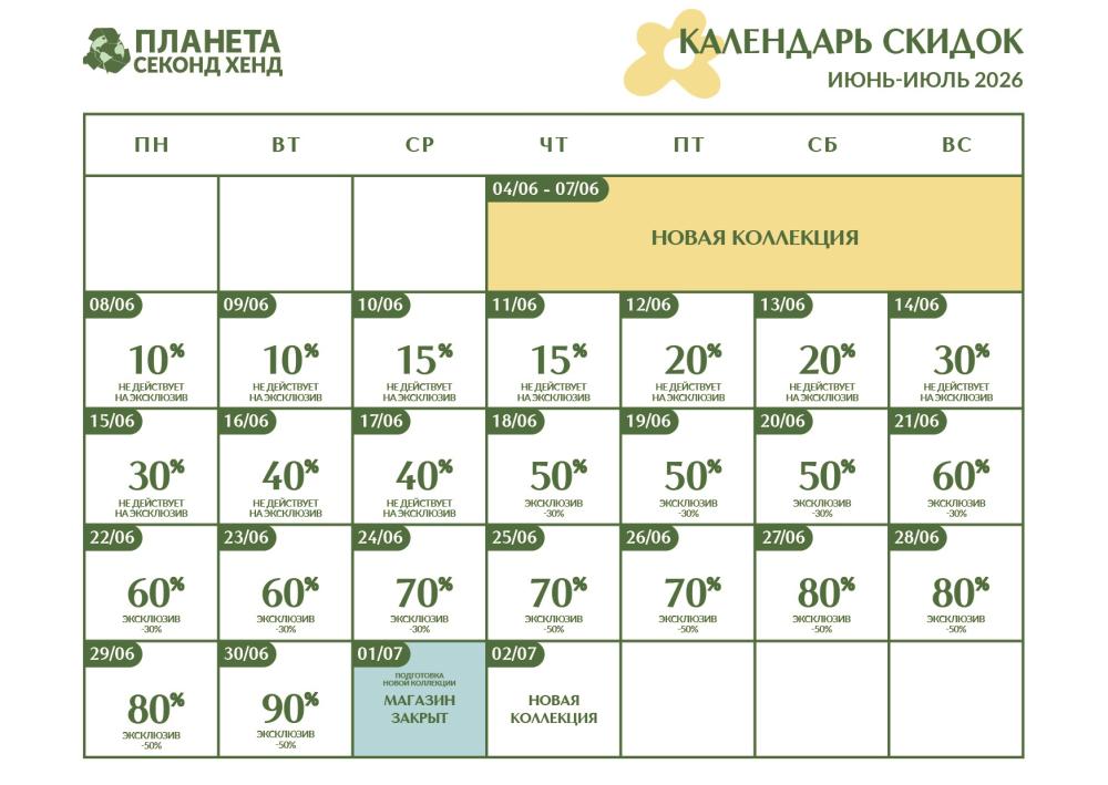 МАЙ-ИЮНЬ 2026 - все города, кроме г. Самара