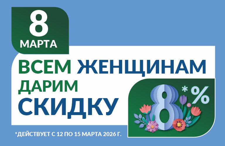 С 8 марта! С 8 марта!