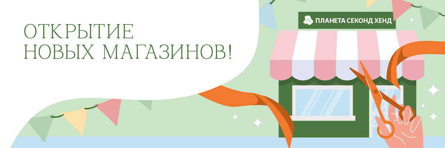 Открытия магазинов