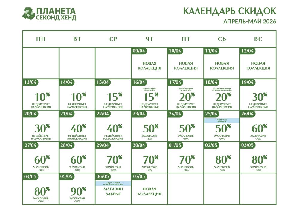 АПРЕЛЬ-МАЙ 2026 - все города, кроме г. Самара