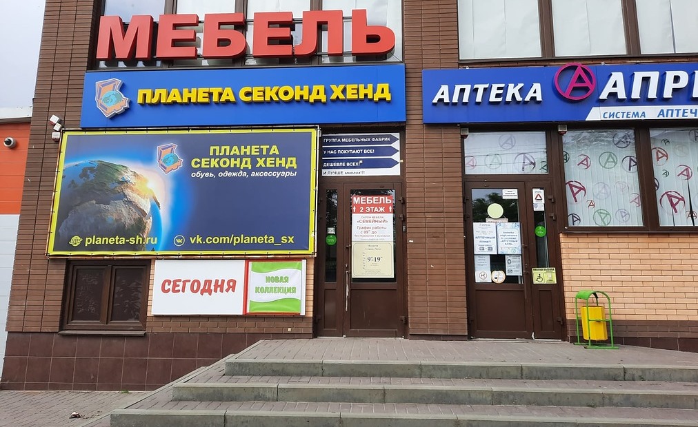 сайт магазина планета секонд хенд. планета секонд хенд москва. планета секонд хенд, москва, алтуфьевское шоссе. заневский пр секонд хенд. планета секонд хенд москва.