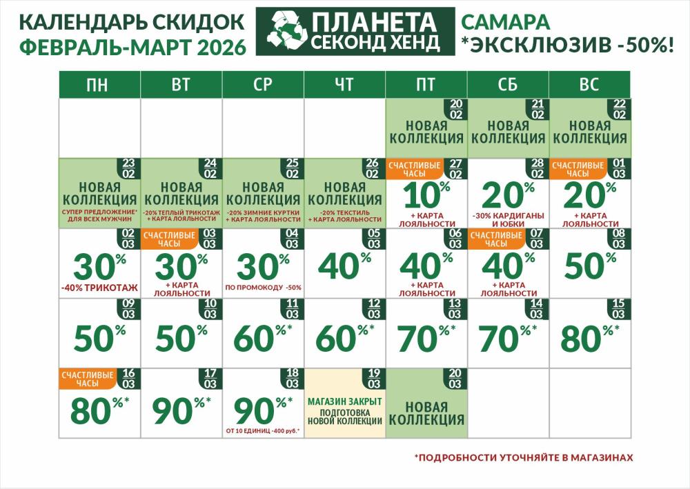 Календарь Акций г. Самара 