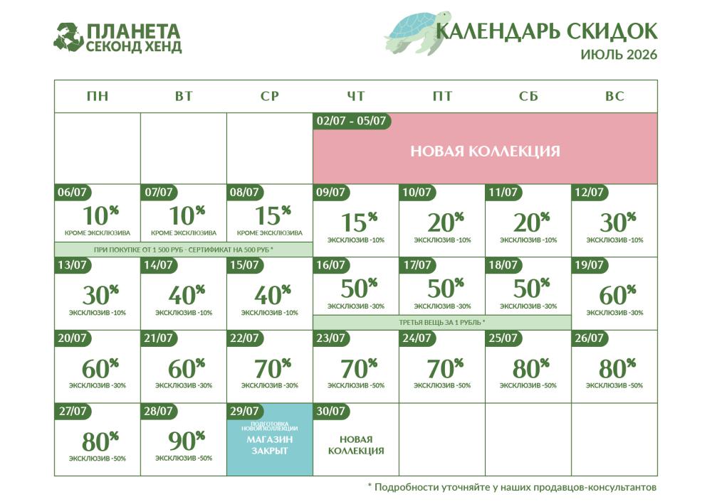 ИЮЛЬ 2026 - все города, кроме г. Самара