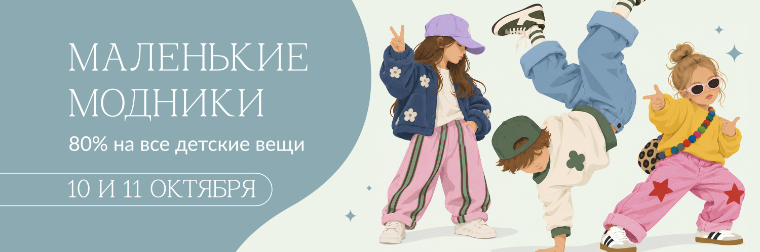 детское
