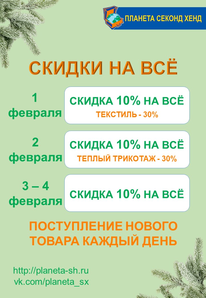 Планета секонд хенд пенза календарь