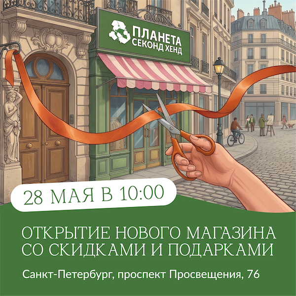 Санкт-Петербург: встречаем новый магазин! Санкт-Петербург: встречаем новый магазин!