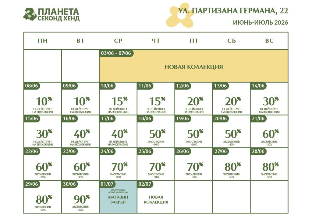 Календарь_партизана-германа_декст.jpg