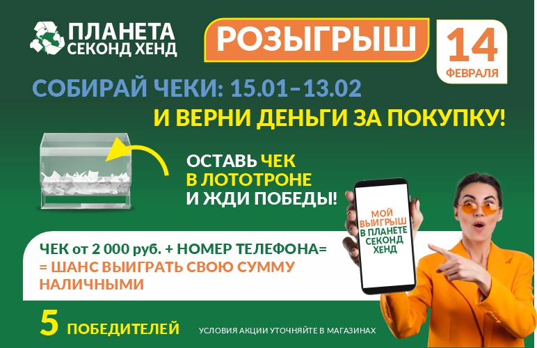 768х500 МОБ ВЕРСИЯ РОЗЫГРЫШ ЧЕКА.jpg