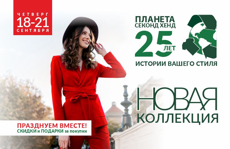 768х500 моб версия 20ФЕВ25 ЛЕТ СЕНТЯБРЬ.jpg 768х500 моб версия 20ФЕВ25 ЛЕТ СЕНТЯБРЬ.jpg