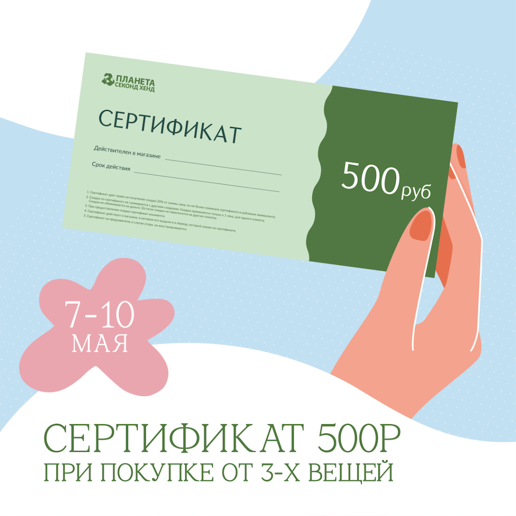 сертификат_7-10мая-пост.jpg