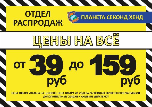 Секонд Хенд Самара Расписания Скидка