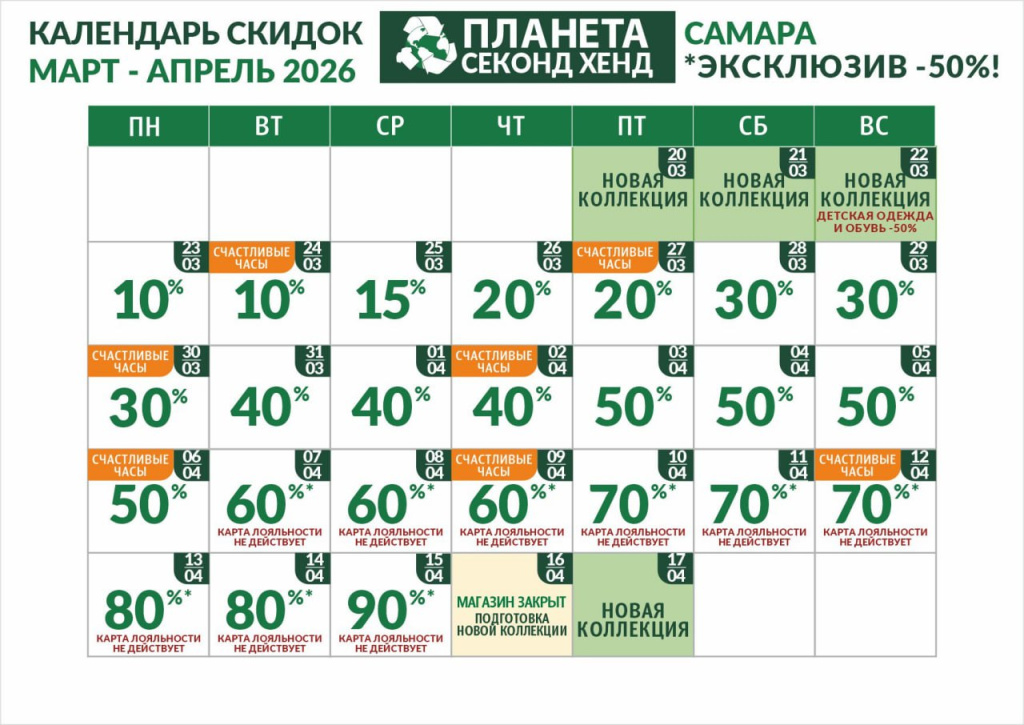 САМАРА МАРТ-АПРЕЛЬ.jpg