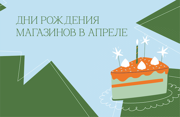дни-рождения_апрель_768х500.jpg